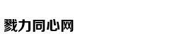 华银（天鹅湖）国际生态城